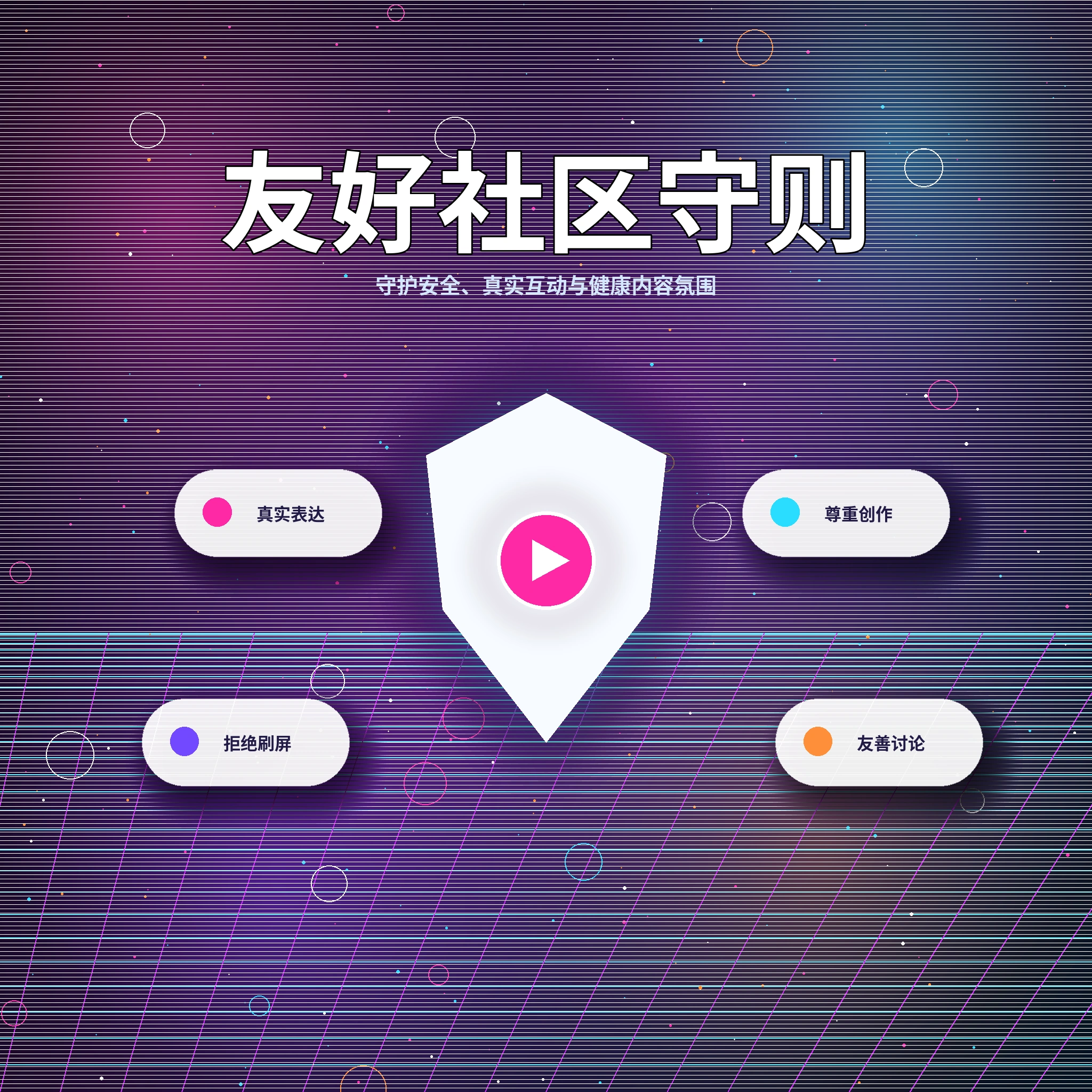 17c理性社交与友善互动提醒细节展示